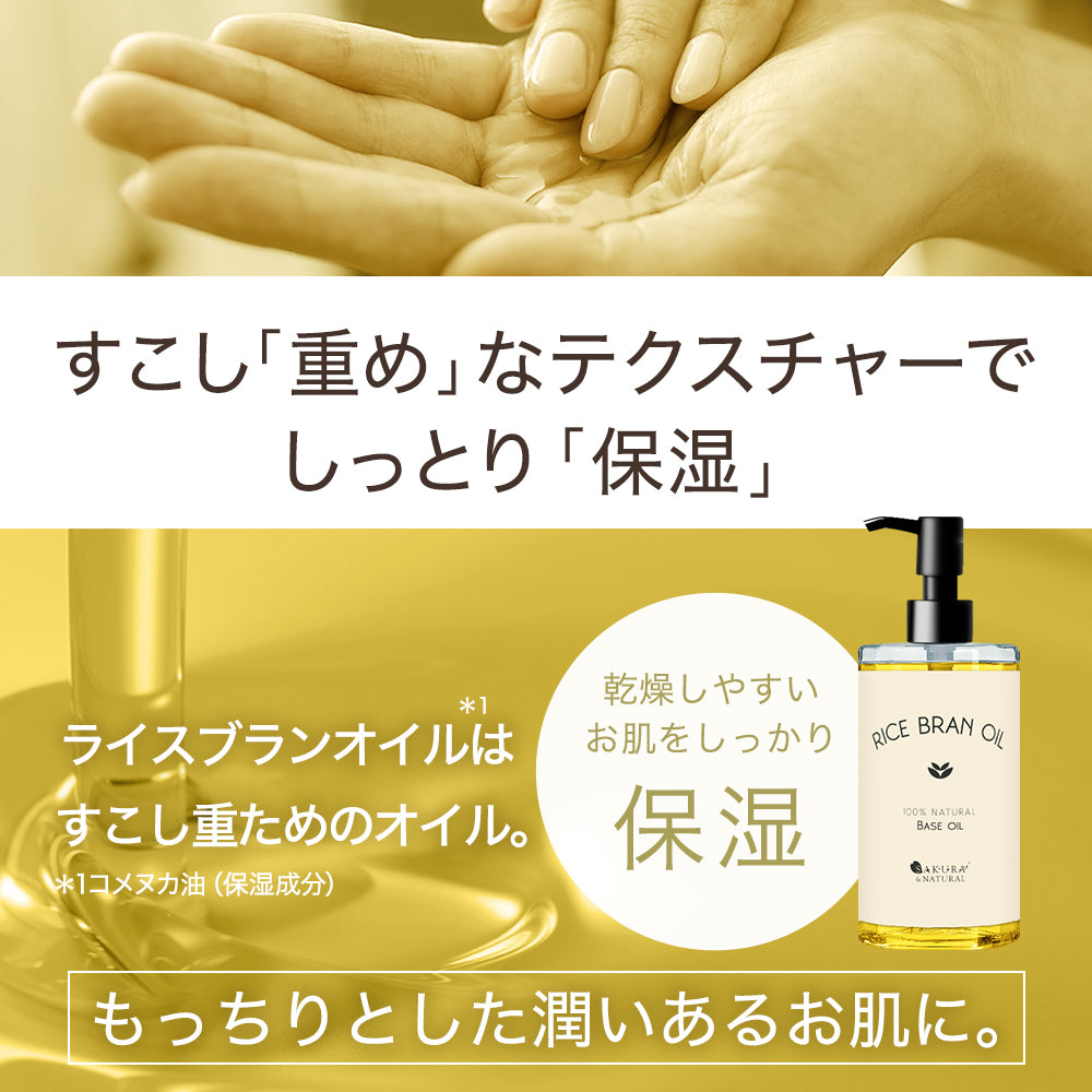 ライスブランオイル 300ml 米油 マッサージオイル 米ぬか油 ライスオイル ボディオイル むくみ
