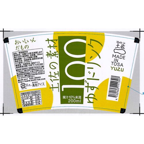 高知 ゆずドリンク 200ml×12