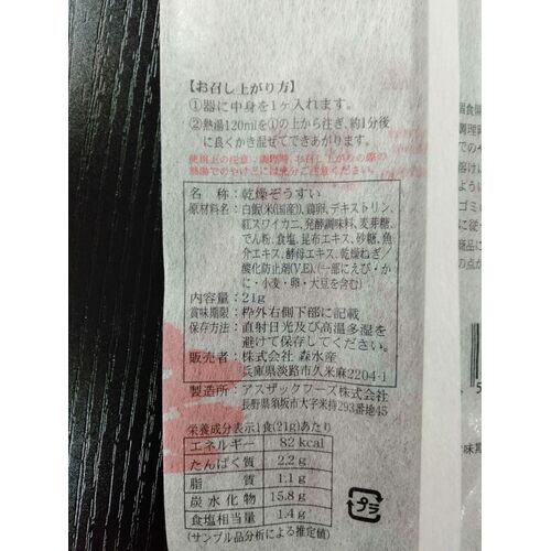 兵庫芦屋 高級鮮魚店「悦三郎」 かに雑炊(6袋)