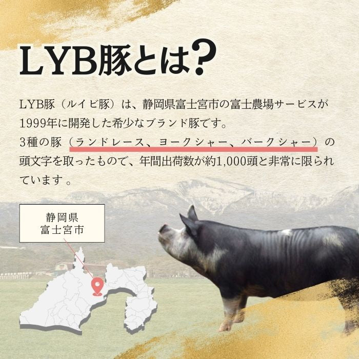 LYB豚 焼き肉3種セット 1.5kg(500g×3パック)静岡県富士山麓ブランド豚
