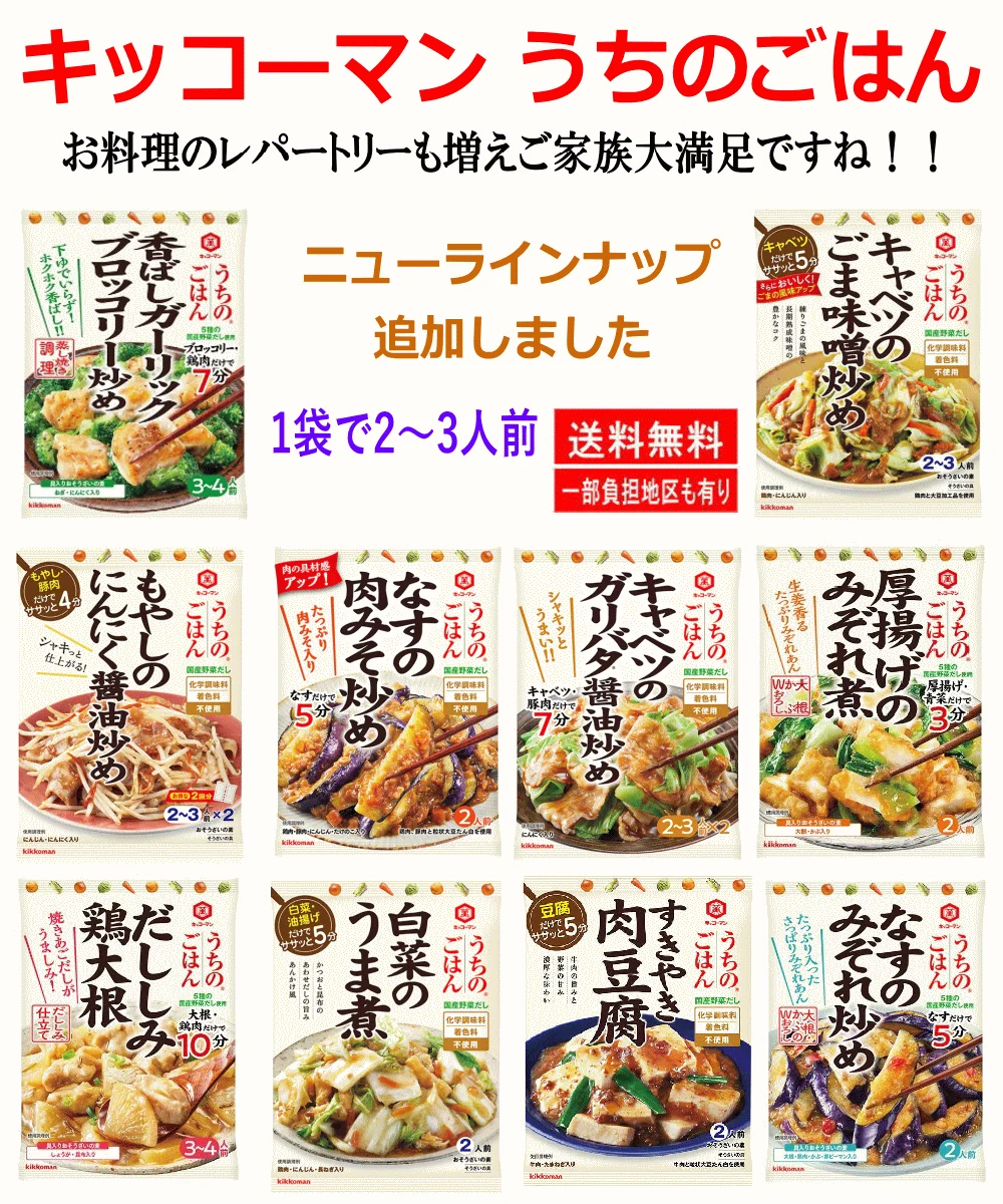 【即食 時短食】レトルト キッコーマン うちのごはん シリーズ 10種20袋セット 本格風味をご家庭で 送料無料