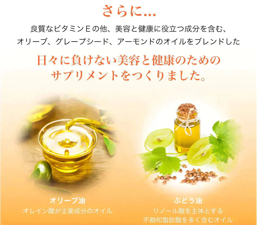 ビタミンE サプリ≪約1ヶ月分≫ビタミン/送料無料 サプリメント トコフェロール  アーモンド油/大豆油/オリーブ油/ぶどう油/