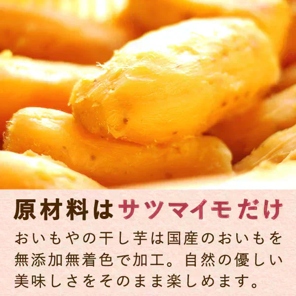 二代目おいもやの熟成干し芋100g×3袋【おいもや】