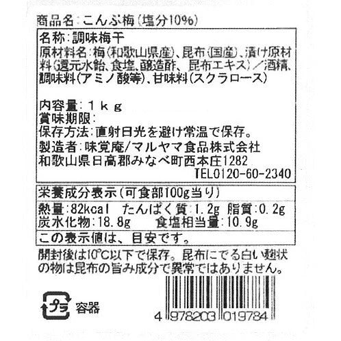 紀州こんぶ梅 カップ 梅干し 塩分10% 和歌山【送料込み】【二重包装不可】【お届け不可地域:沖縄・離島】