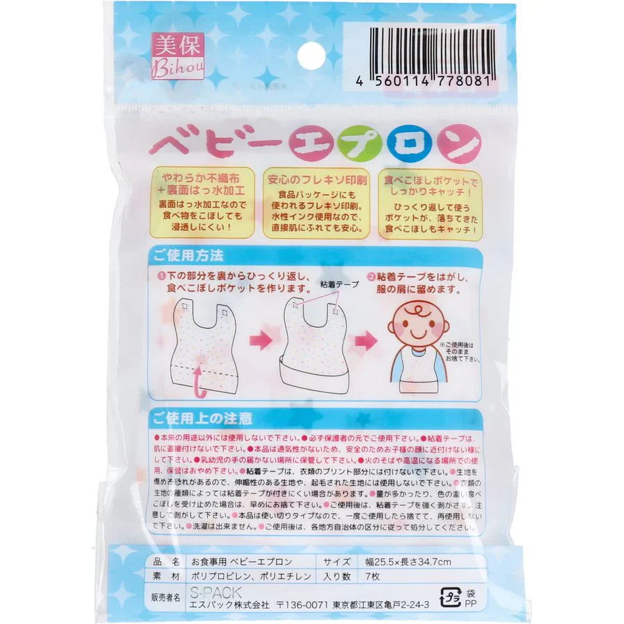 エスパック お食事用ベビーエプロン 日本製やわらか不織布 7枚入りX10パック