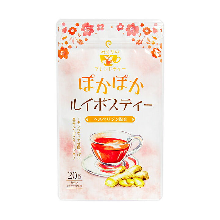 ごくごくぽかぽかルイボスティー ルイボスティー 1袋 国産 ルイボス茶 送料無料 ティーパック 健康茶 お茶 ファイナール
