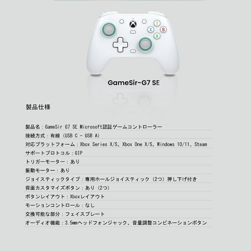 GameSir G7 SE ゲームコントローラー ゲームパッド 有線接続 Microsoft認証済み Xbox Windows 対応 ドリフト無し 誤操作防止ロック 振動モーター アプリで調整可