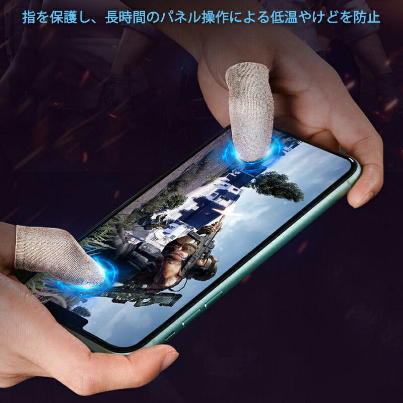 指サック エッジ円滑加工版 2枚入 スマホ タブレット iPhone iPad タッチパネル ノートパソコン マックブック Macbook操作 ゲーム用 高感度 銀繊維 超薄