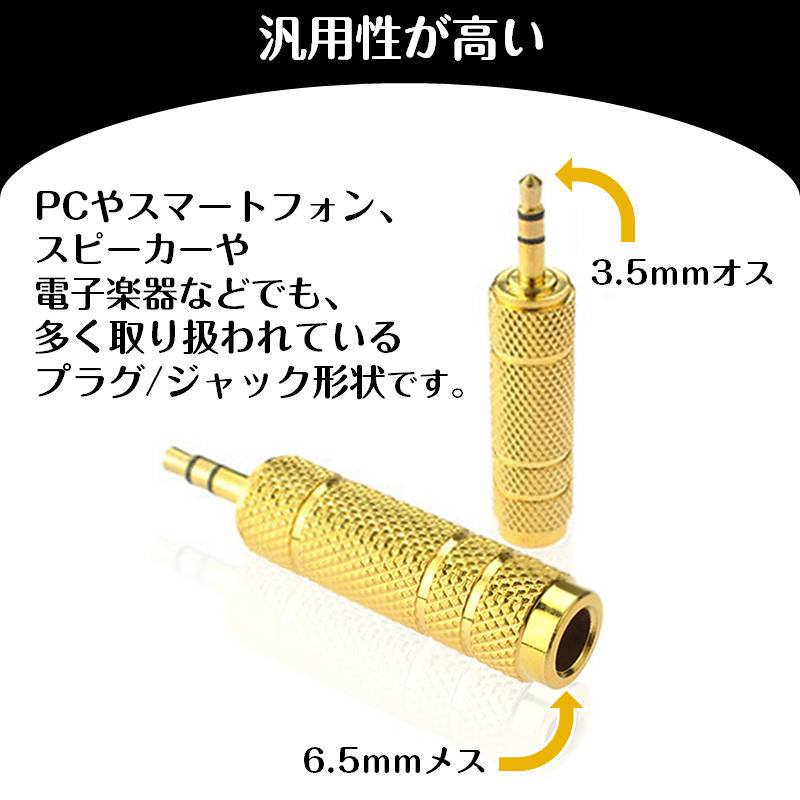 オーディオ変換アダプター 6.5mmメス to 3.5mmオス aux変換 マイク 端子変換 合金メッキ ヘッドホン PC スマートフォン スピーカー イヤホン 楽器 ギター