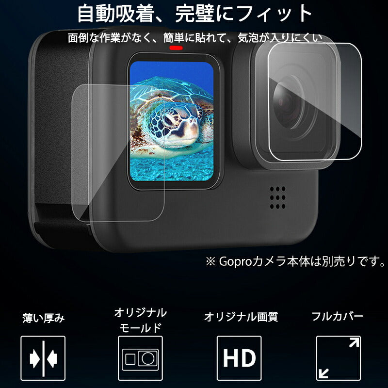 GoPro9 用 9H液晶保護 強化ガラスフィルム カメラレンズフィルム 保護シート 気泡ゼロ 貼りやすい スクリーン+レンズ用 汚れとホコリと傷を防ぐ 3枚セット