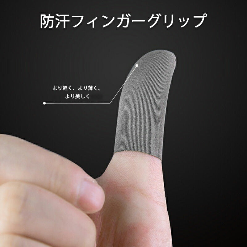 指サック エッジ円滑加工版 10枚入 スマホ タブレット iPhone iPad タッチパネル ノートパソコン マックブック Macbook操作 ゲーム用 高感度 銀繊維 超薄