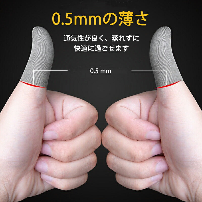 指サック エッジ円滑加工版 10枚入 スマホ タブレット iPhone iPad タッチパネル ノートパソコン マックブック Macbook操作 ゲーム用 高感度 銀繊維 超薄