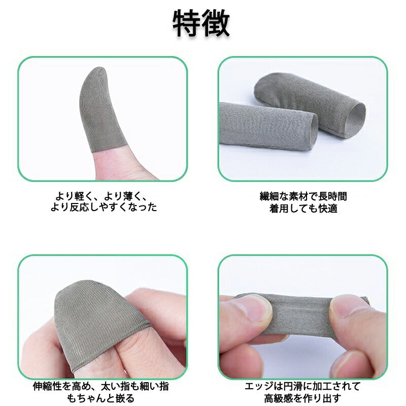 指サック エッジ円滑加工版 6枚入 スマホ タブレット iPhone iPad タッチパネル ノートパソコン マックブック Macbook操作 ゲーム用 高感度 銀繊維 超薄