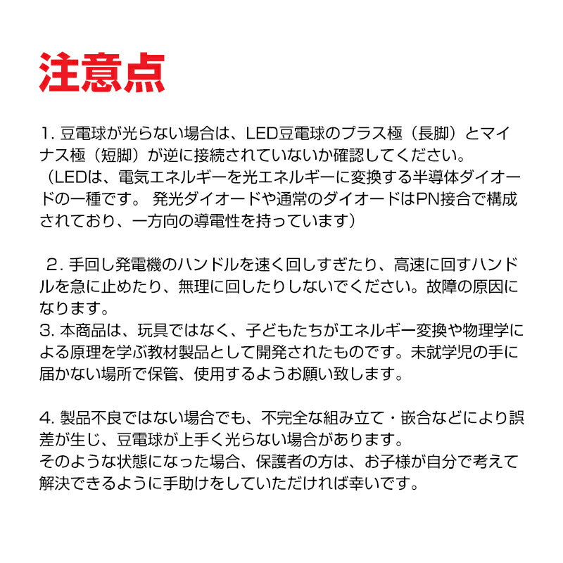 工作キット 豆電球 手回し発電機 実験 手動 自由研究 夏休み 冬休み 小学生 図工 DIY 制作 組み立て簡単 理科 科学 おもちゃ 手作り 子供 プレゼント 知育玩具