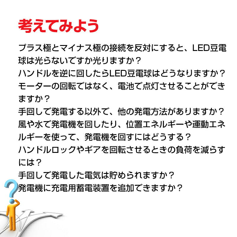 工作キット 豆電球 手回し発電機 実験 手動 自由研究 夏休み 冬休み 小学生 図工 DIY 制作 組み立て簡単 理科 科学 おもちゃ 手作り 子供 プレゼント 知育玩具