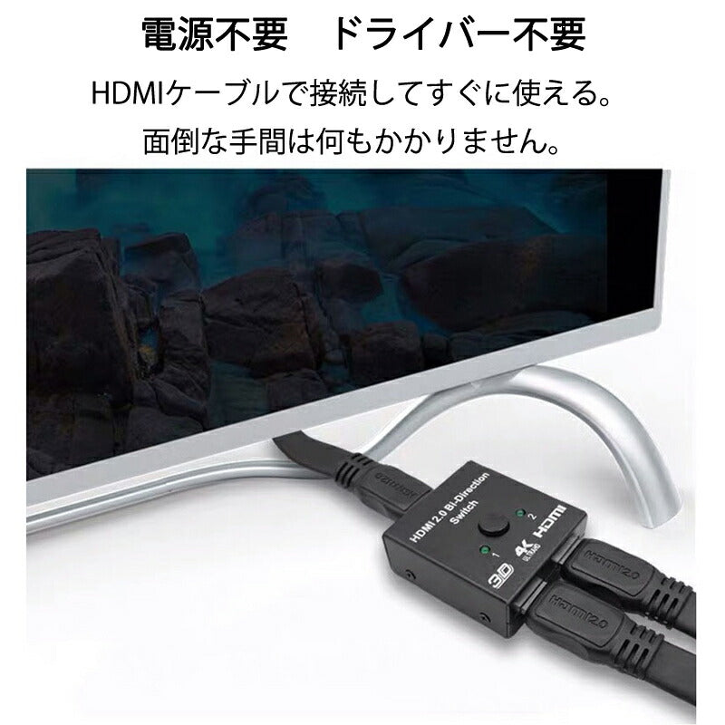 HDMI 切替器 2⇔1 分配器 セレクター スプリッター ボタン 手動 入力出力 双方向 4K 3D ver2.0 Switch PS4 パソコン テレビ プロジェクター対応