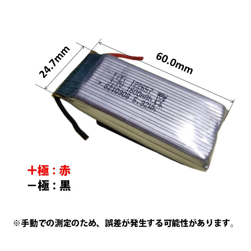 ドローン バッテリー 2本セット 汎用 3.7V 1600mAh #106 hybt206