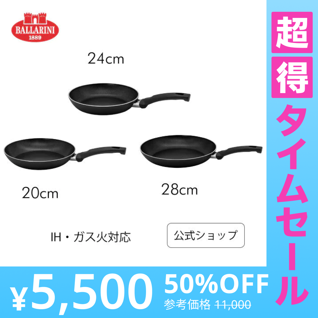 【超得ハイパーSALE】【公式】BALLARINI リパリ フライパン 20cm & 24cm & 28cm 3Pセット IH対応| バラリーニ 軽量 軽い ih対応 ガス アルミ アルミフライパン 食洗機対応 調理器具 イタリア製 セット 20センチ 24センチ 28センチ【ゲリラセール】