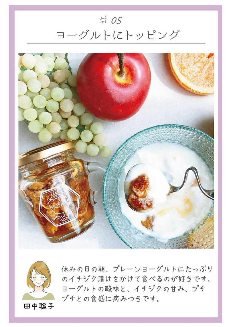 イチジク漬けハチミツ 300g 国産蜂蜜 瓶詰 非加熱 イチジク入りはちみつ