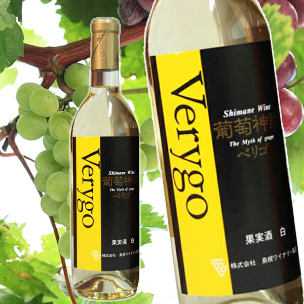 島根ワイナリー 「葡萄神話 ベリゴ 白 720ml」
