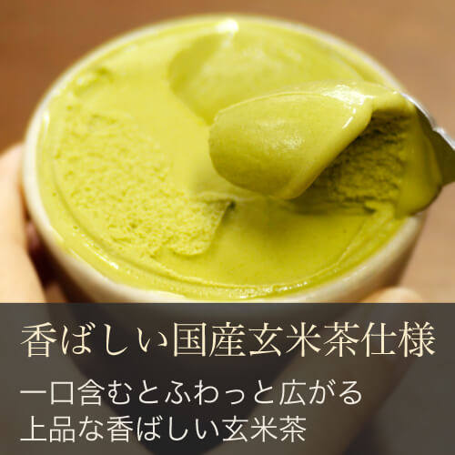 京都 「プレミアムアイス玄米茶 8個」【送料込み】