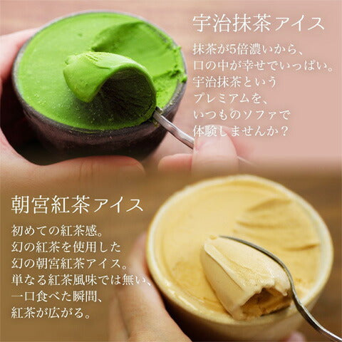 京都 「プレミアムアイス宇治抹茶&朝宮紅茶 各4個(計8個)」【送料込み】