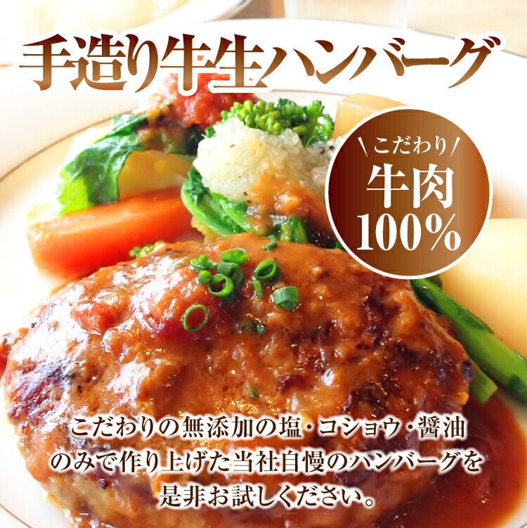 牛肉100%手造り牛生ハンバーグ150g×10個入