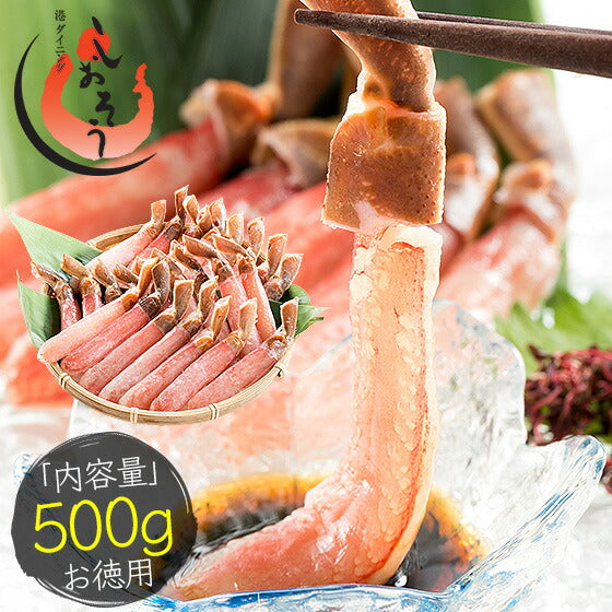 かに ずわい蟹 カニ足 蟹 カニ プレミアム ポーション 500g (20本) 生食可 ズワイガニ むき身 ズワイ蟹 ズワイ ずわい カニしゃぶ しゃぶしゃぶ用 刺身用 かに足 蟹足 刺し身 生 冷凍 海鮮 グルメ 食べ物 送料無料 食品 食べ物
