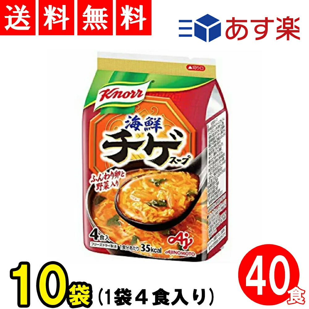 【3人シェア買いでお得】クノール 海鮮チゲスープ 4食×10入 (計40食)