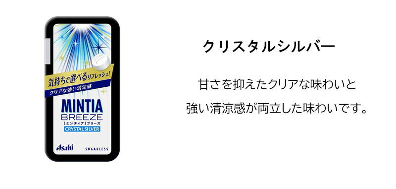 【送料無料】ミンティアブリーズ11種詰合せ(フレッシュピーチ グレープ レモン スパークリングマスカット +MASKレモンライム リフレッシュブルー シャイニーピンク クリアプラスマイルド エアーグリーン クリアヨーグルト クリスタルシルバー )Eセット