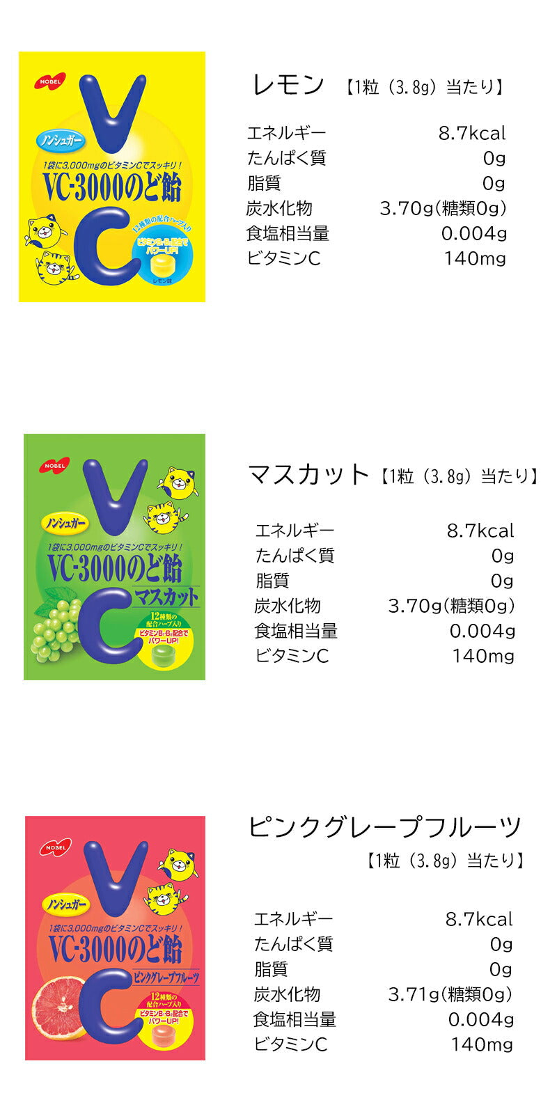 【送料無料】VC-3000のど飴 3種セット 90g(レモン マスカット ピンクグレープフルーツ×1袋)計3袋セット