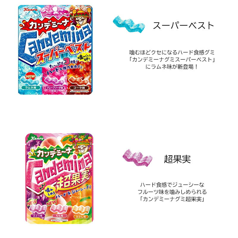 【3人シェア買いでお得】【送料無料】コーラアップグミ4種+カンデミーナグミ2種( 梅干し コーラアップ ザハード ラムネアップ スーパーベスト 超果実 )計6個セット