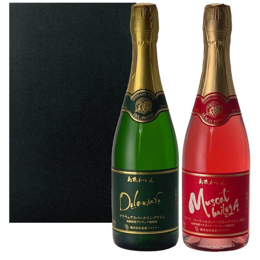 島根ワイナリー 「デラウェア/マスカット・ベーリーA スパークリングワイン 750ml×2本セット」
