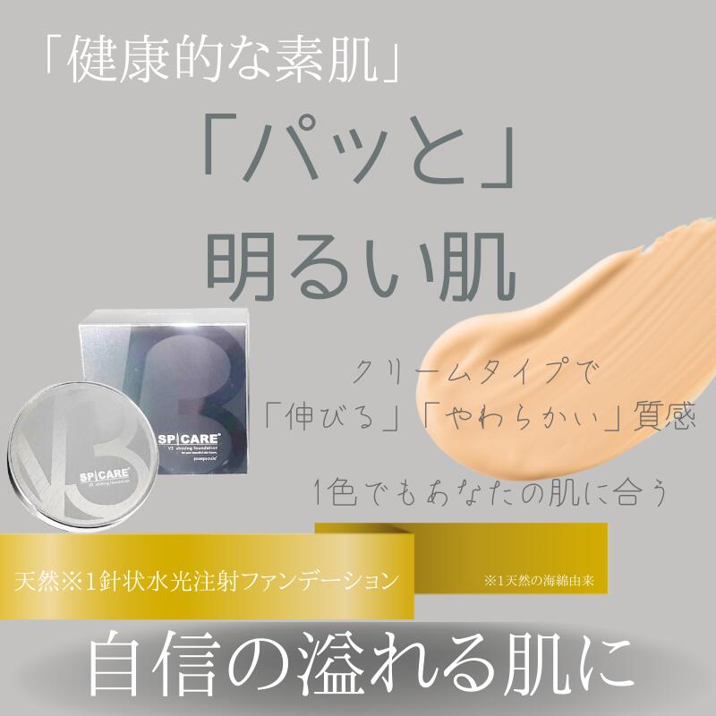 V3 シャイニングファンデーション 15g SPICARE スピケア 正規品 針 クッションファンデーション (送料無料)