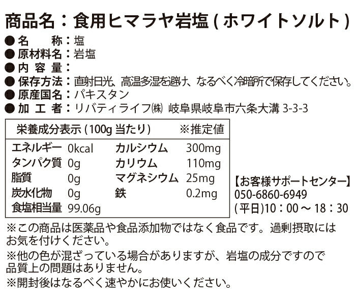 ヒマラヤ岩塩 【食用】 (3kg) ベジラボ ホワイトパウダー