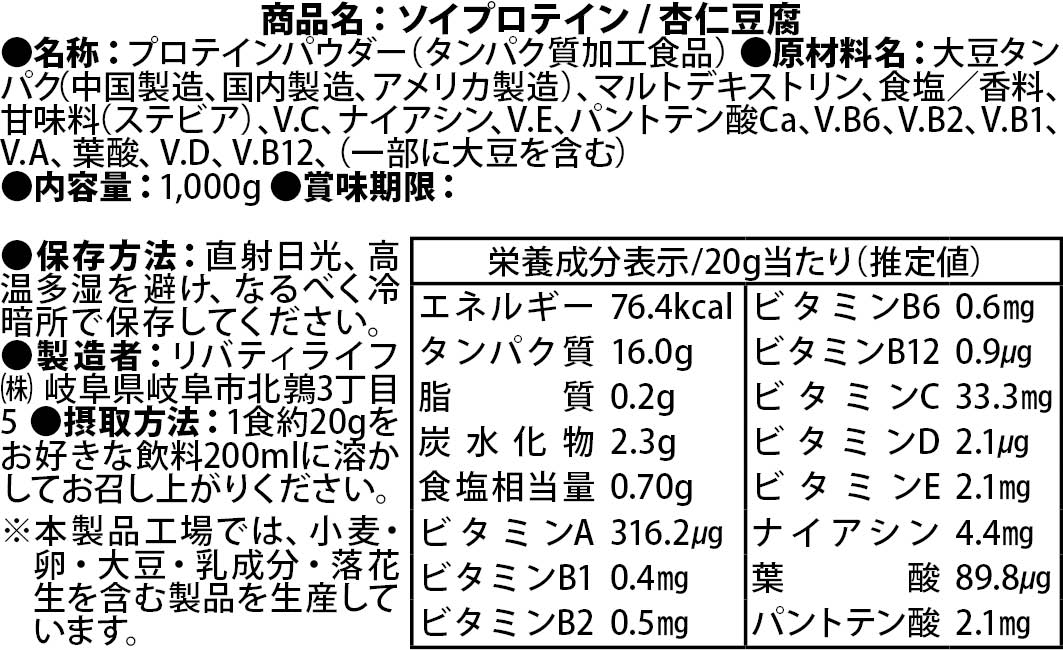 ソイプロテイン 3kg 杏仁豆腐 フレーバー 国内製造 (MADPROTEIN) マッドプロテイン
