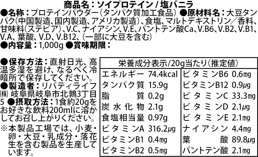 ソイプロテイン 3kg 塩バニラ フレーバー 国内製造 (MADPROTEIN) マッドプロテイン