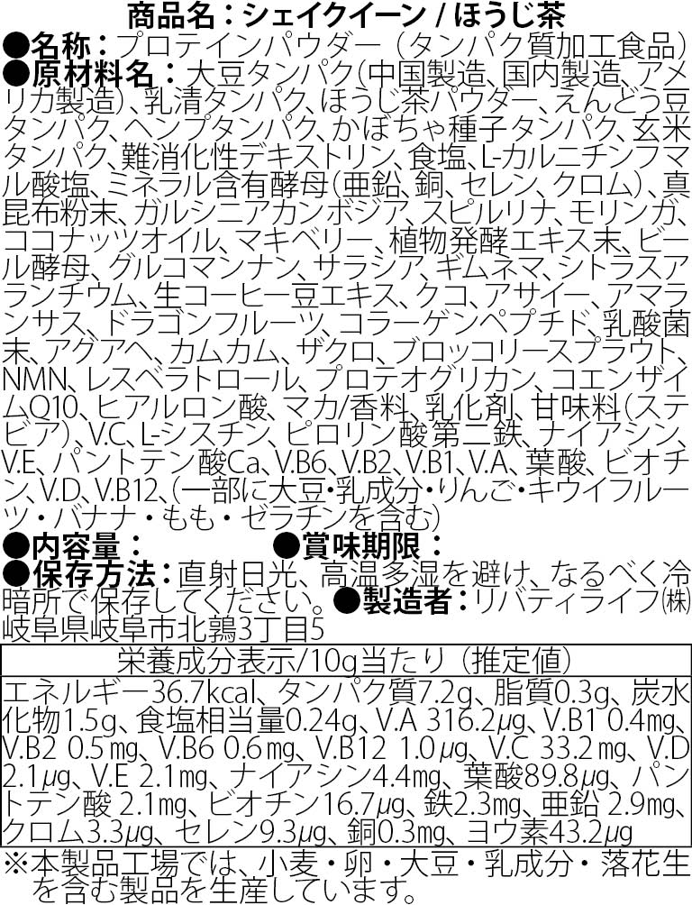 シェイクイーン ほうじ茶 プロテイン 女性用 美容 置き換えダイエットスムージー
