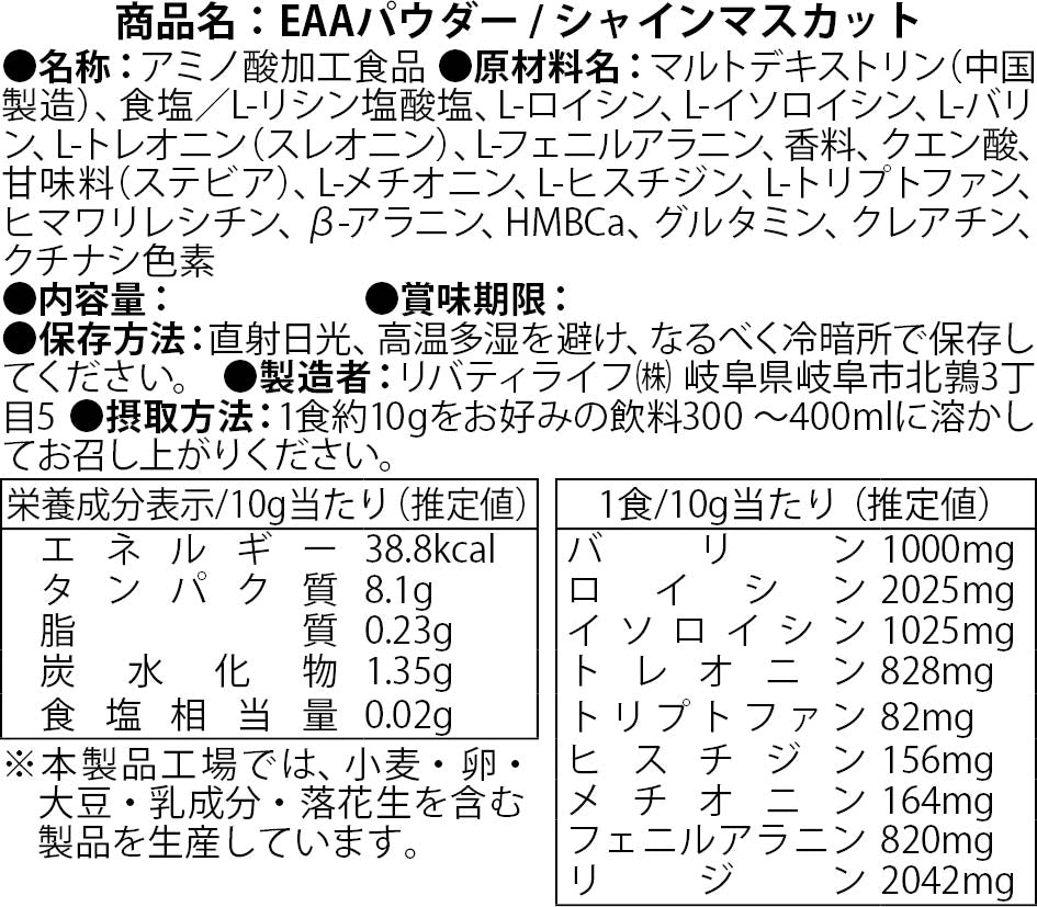 EAA 500g シャインマスカット 人工甘味料不使用 オールインワン 国内製造 フレーバー (MADPROTEIN) マッドプロテイン