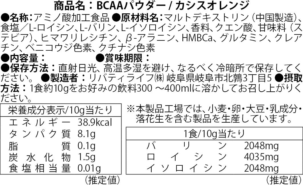 BCAA 500g カシスオレンジ 人工甘味料不使用 オールインワン 国内製造 フレーバー (MADPROTEIN) マッドプロテイン