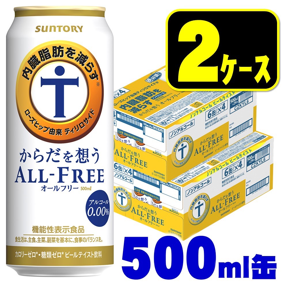 【300円OFFクーポン取得可】【送料無料】サントリー からだを想う ALL-FREE オールフリー 500ml×48本