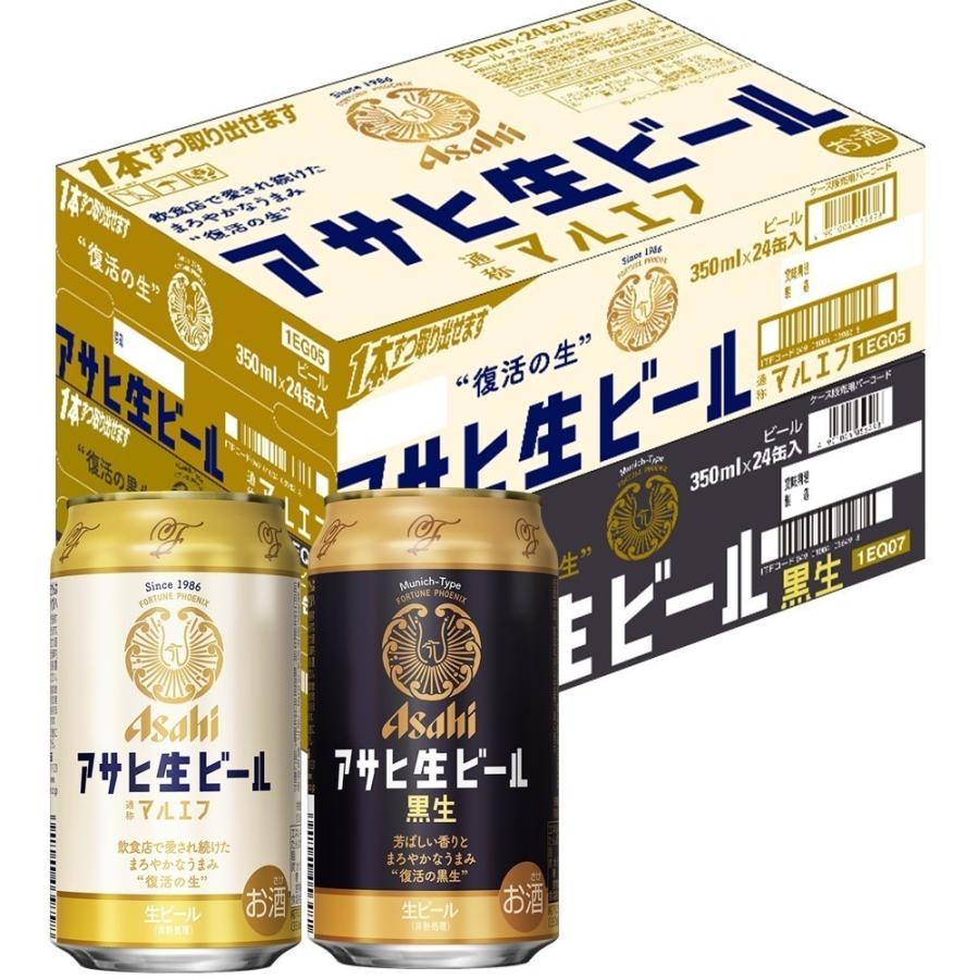 【送料無料】アサヒ 生ビール マルエフ ハーフ&ハーフセット 350ml×48本 【本州(一部地域を除く)は送料無料】