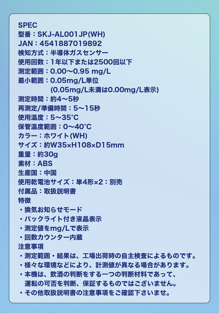 エスケイジャパン アルコールチェッカー SKJ-AL001JP【メール便】