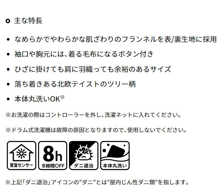 電気ひざかけ毛布 160×140cm ホットローブ 着る毛布 フランネル 節電 ブランケット 節約 電気毛布 防寒対策 ひざ掛け 羽織る ツリー柄 おしゃれ 暖か 丸洗い 洗濯 ダニ退治 CWN162G-HK【送料無料】