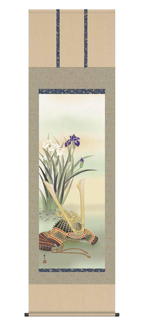 掛軸 「兜と菖蒲」 唐沢碧山 筆