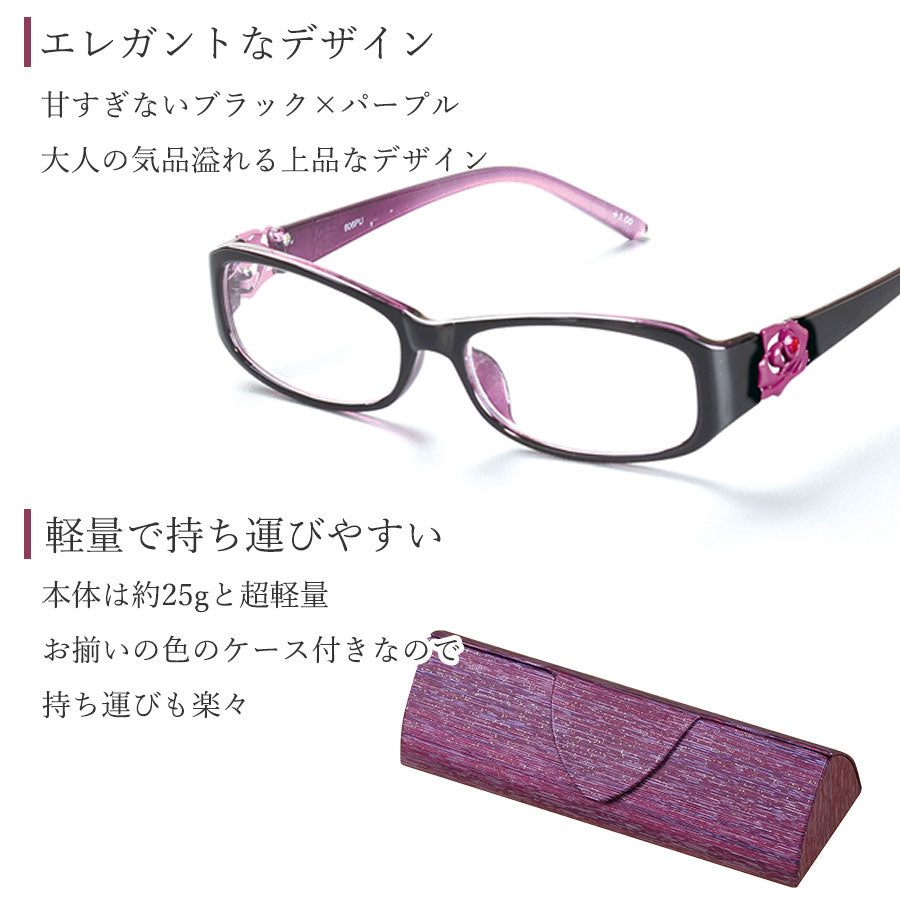 【度数5】老眼鏡 おしゃれ レディース 軽量 クリスタルローズ シニアグラス(RP1586) ケース付き