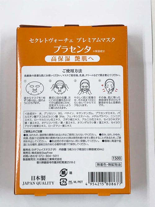 【プラセンタ(アンチエイジング)】セクレトボーチェ プレミアムマスク 高保湿 高浸透美容液 高密着 コラーゲン 保湿 乾燥肌 小じわ ビタミンC フェイスパック フェイスマスク セクレトボーチェ