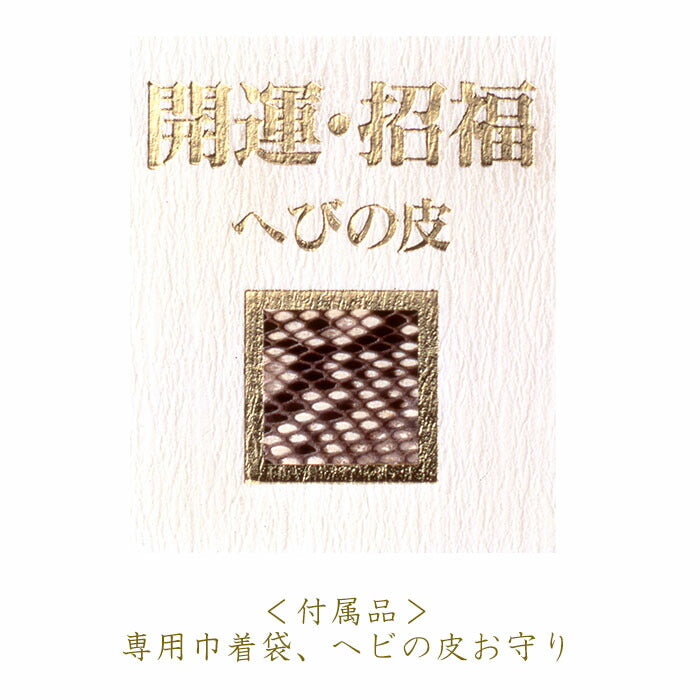 金運/財運/繁栄 ヘビ 蛇 開運ストラップ お守り 白水晶 黄水晶