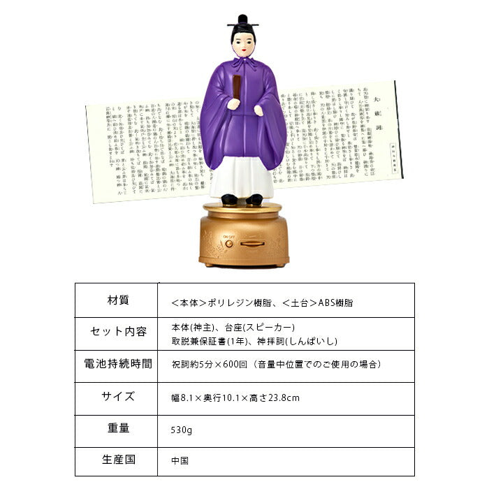 我が家の神主さん