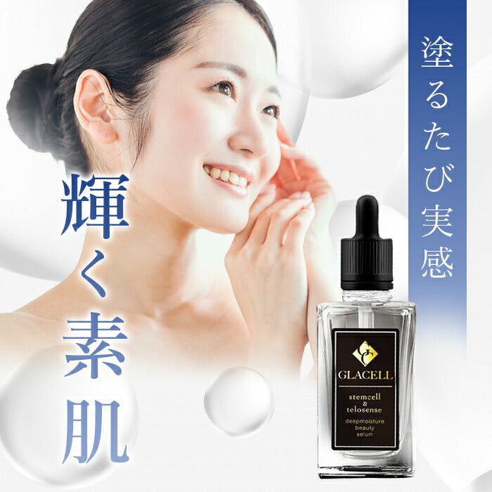 皮膚科医監修 ヒト幹細胞 美容液 エイジングケア 化粧品 40代 50代 60代 スキンケア シミ シワ 対策 目元 年齢肌 / 皮膚科医監修美容液 グラセル 30ml